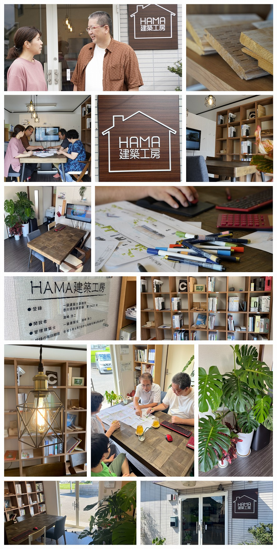 HAMA建築工房　一級建築士事務所