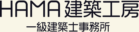 HAMA建築工房